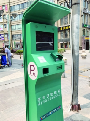 南京开除32名违规收费员 将投入300台自助缴