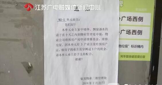 维修自家房屋，凭啥要替别人分摊维修基金