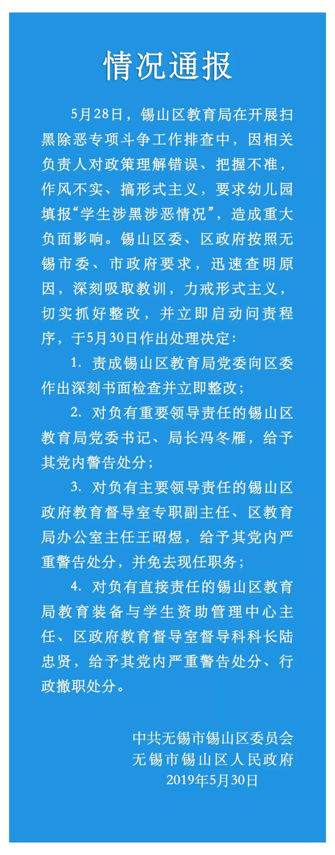 无锡人口统计_无锡通报幼儿园统计学生涉黑情况：3人被处理