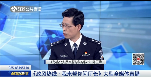 江苏省公安厅交通警察总队总队长陈玉峰现场回应