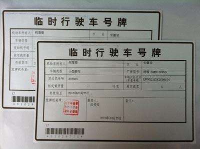 弱弱的问一句,临时牌闯红灯会被电子眼拍到扣分罚款吗