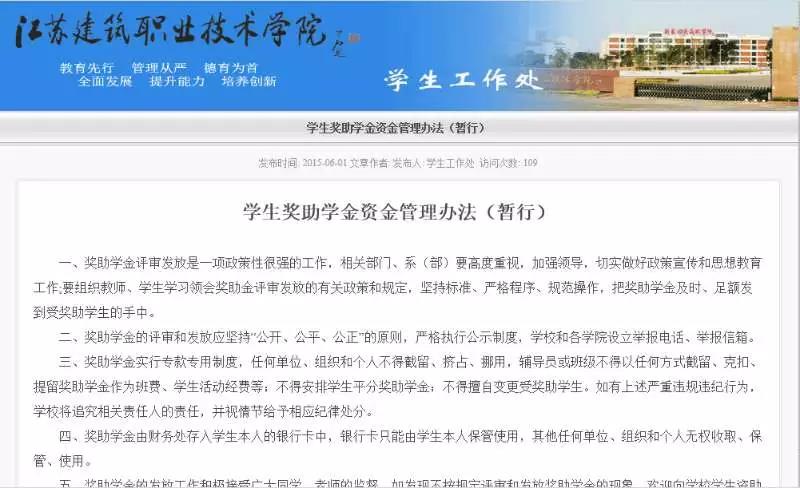 三年前学校就施行管理办法:助学金严禁被截留,挪用,提留等