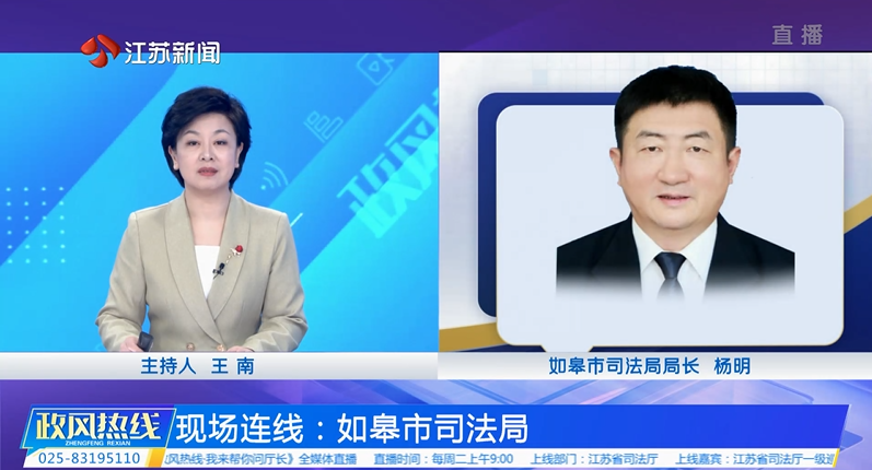 如皋司法局8.png
