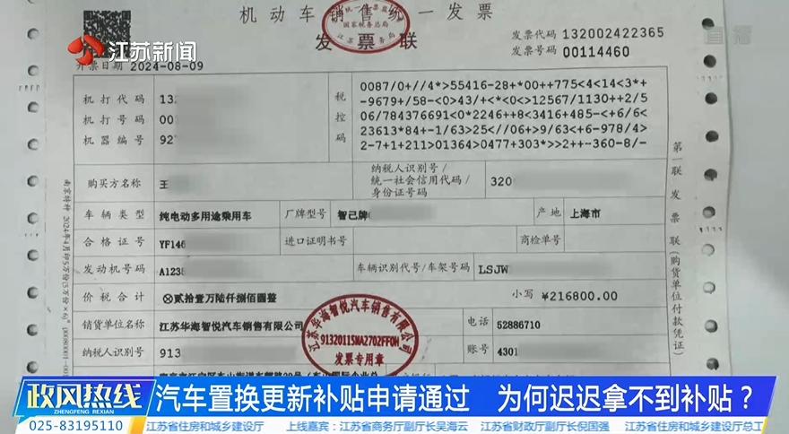 汽车置换更新补贴申请通过 为何迟迟拿不到补贴？.png
