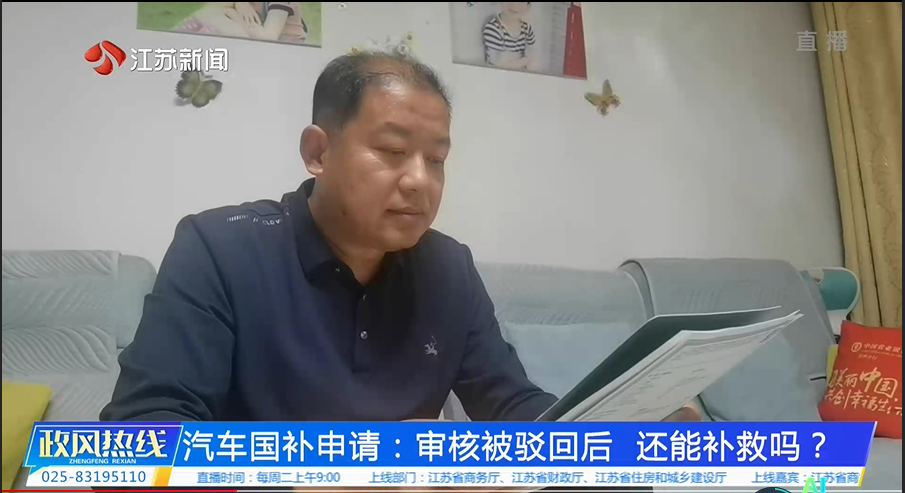 汽车国补申请：审核被驳回后  还能补救吗？.png
