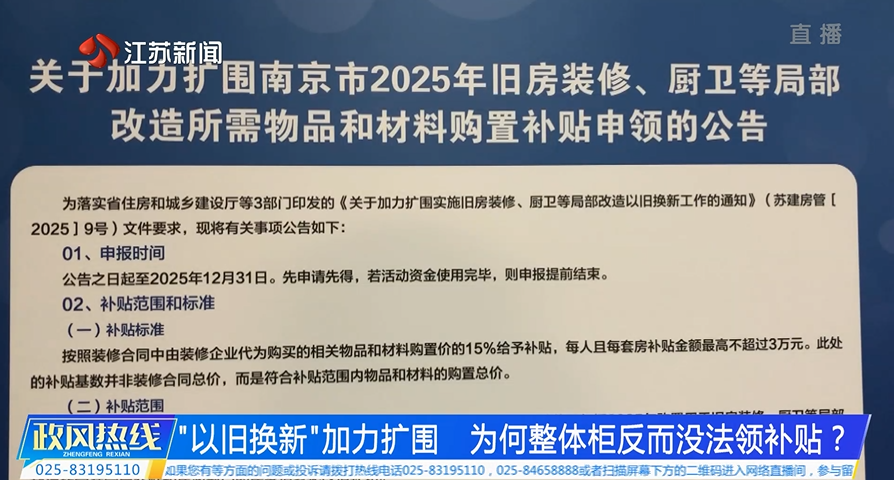 “以旧换新”加力扩围 为何整体柜反而没法领补贴？.png