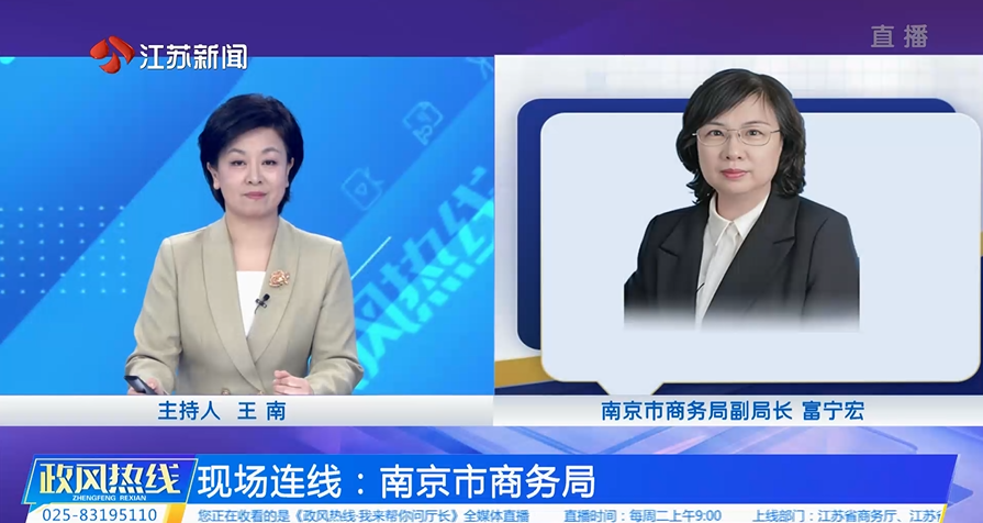 现场连线：南京商务.png