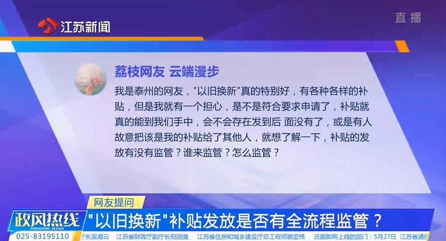 “以旧换新”补贴发放是否有全流程监管？.png