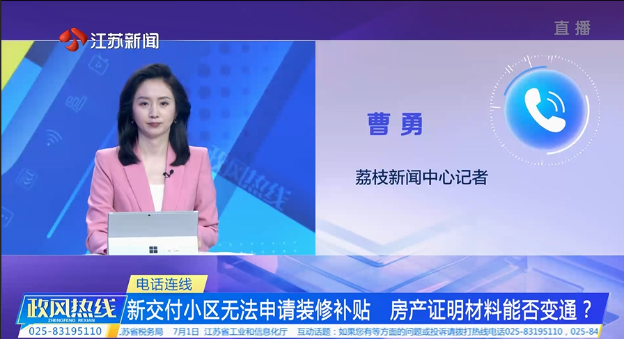 新交付小区无法申请装修补贴 房产证明材料能否变通？.png
