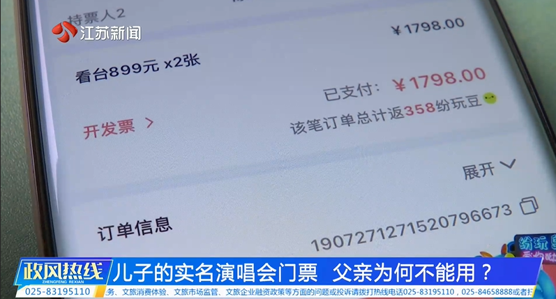 儿子的实名演唱会门票父亲为何不能用.png