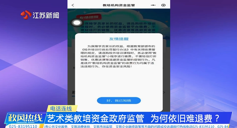 艺术类教培资金政府监管为何依旧难退费.png