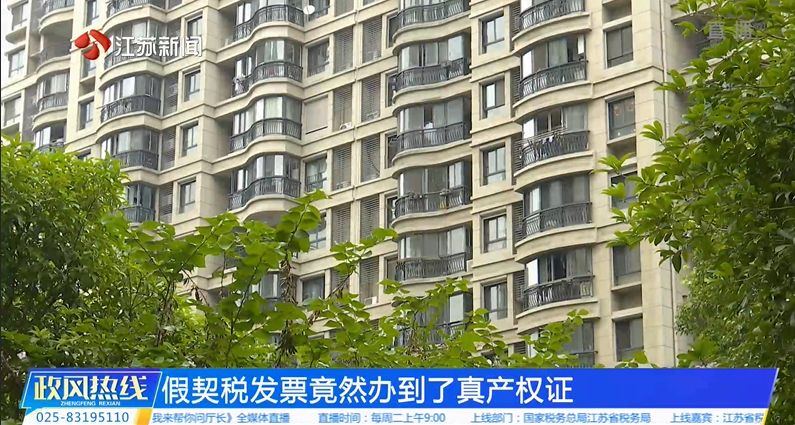 假契税发票竟然办到了真产权证.png