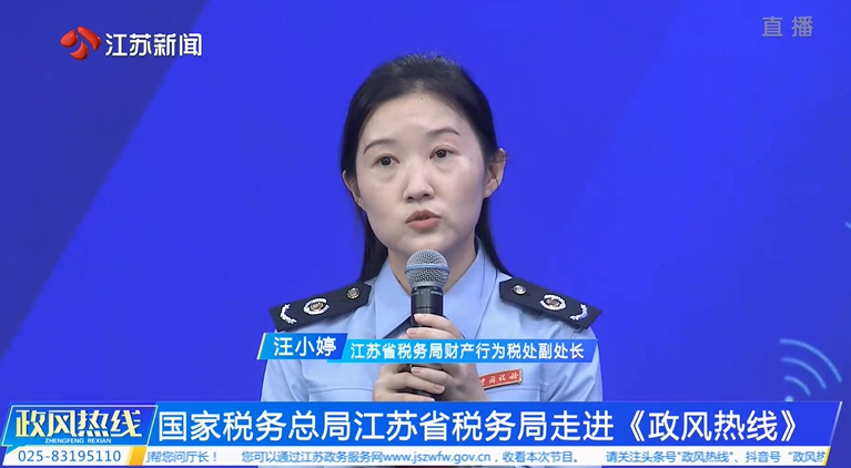 汪小婷 江苏省税务局财产行为税处副处长.png