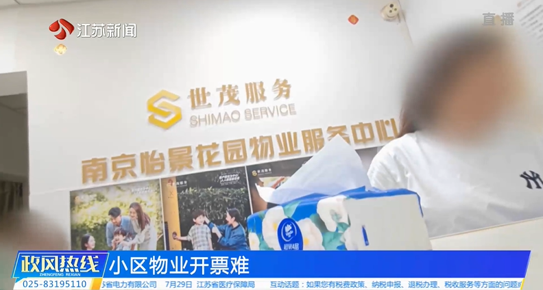 小区物业开票难.png
