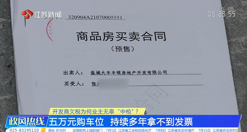 五万元购车位 持续多年拿不到发票.png