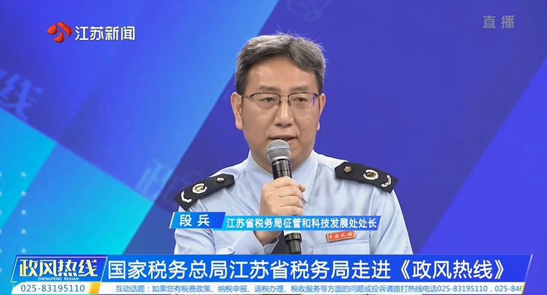 段兵 江苏省税务局征管和科技发展处处长.png