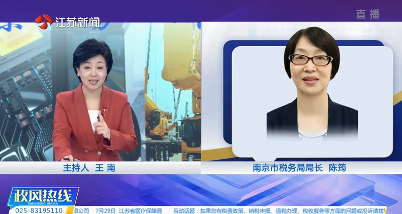 现场连线南京市税务局局长陈筠.png