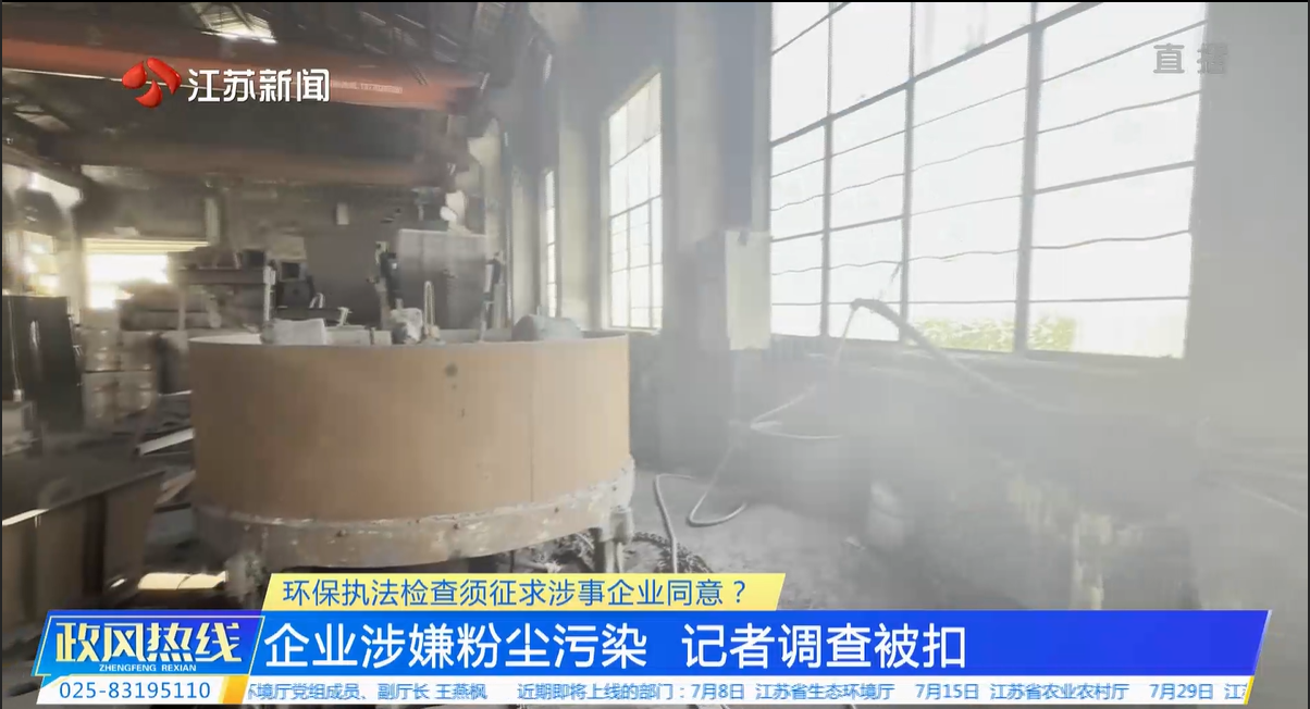企业涉嫌粉尘污染 记者调査被扣.png