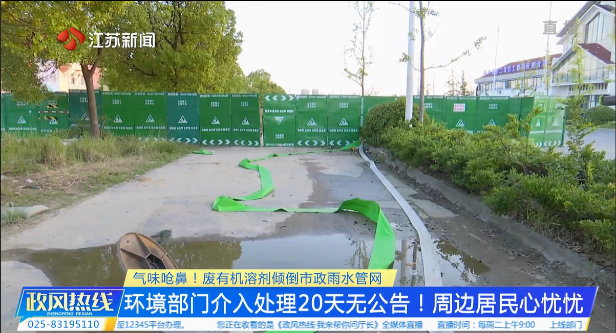环境部门介入处理20天无公告!周边居民心忧忧.png
