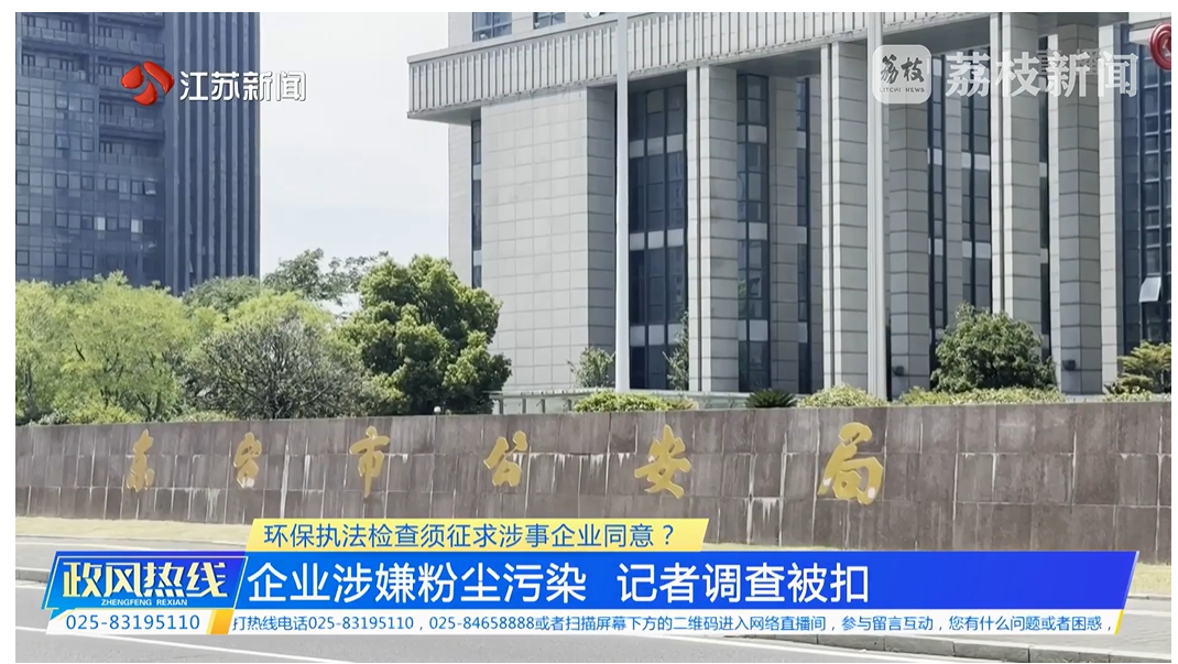 环保执法检查须征求涉事企业同意.png