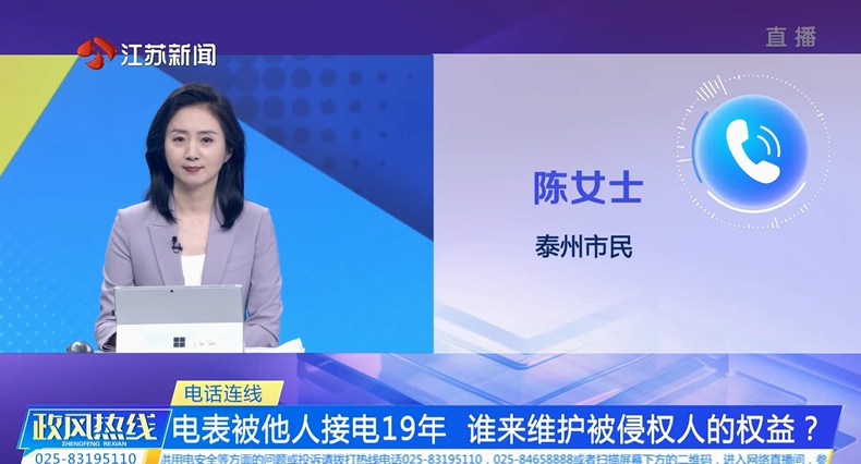 电表被他人接电19年 谁来维护被侵权人的权益.png