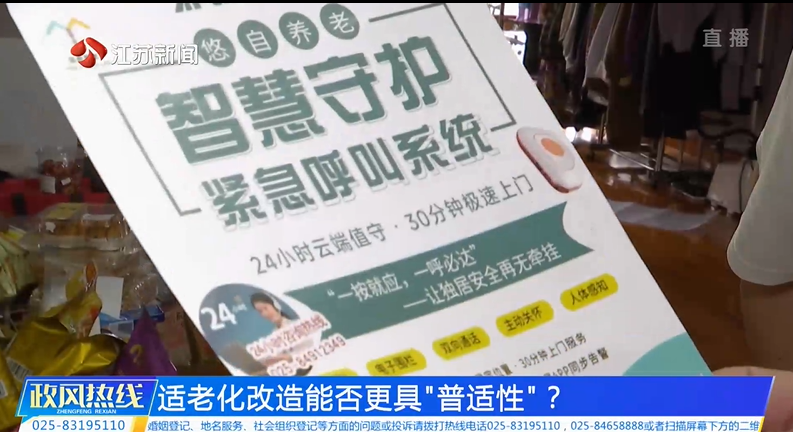 适老化改造能否更具“普适性”.png