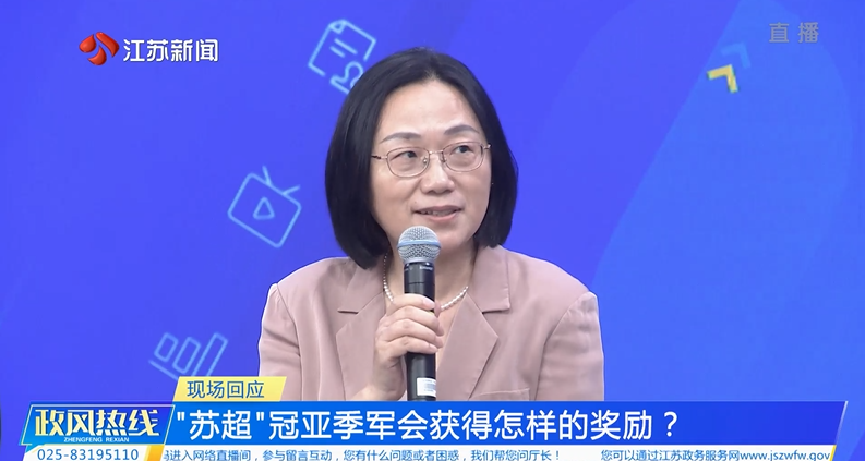 “苏超”冠亚季军会获得怎样的奖励.png