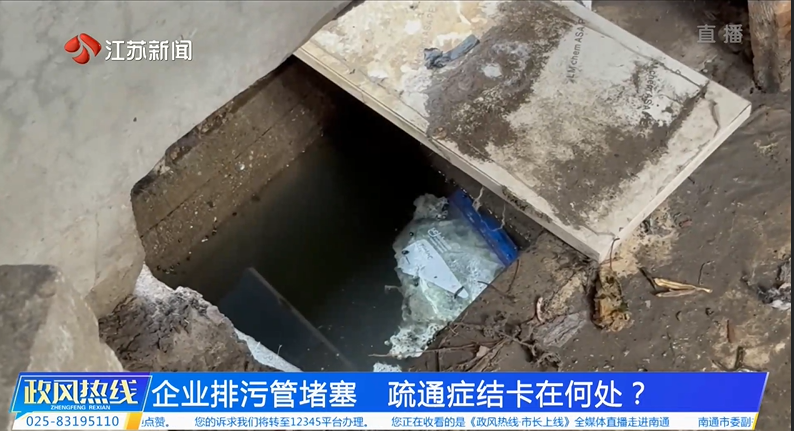 企业排污管堵塞.png