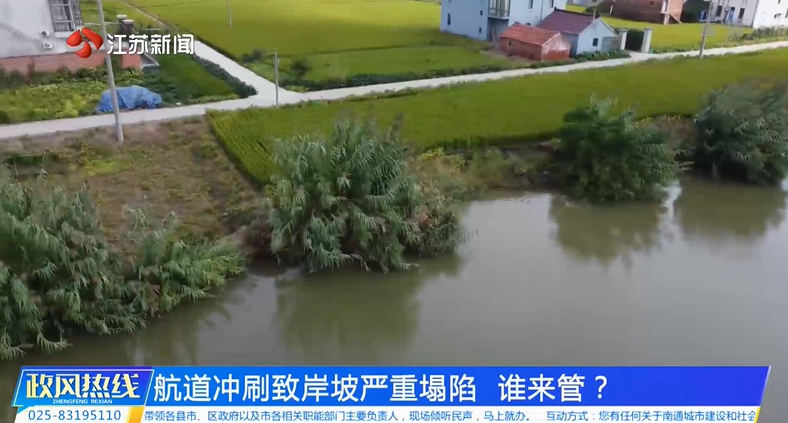 航道冲刷致岸坡严重塌陷谁来管.png