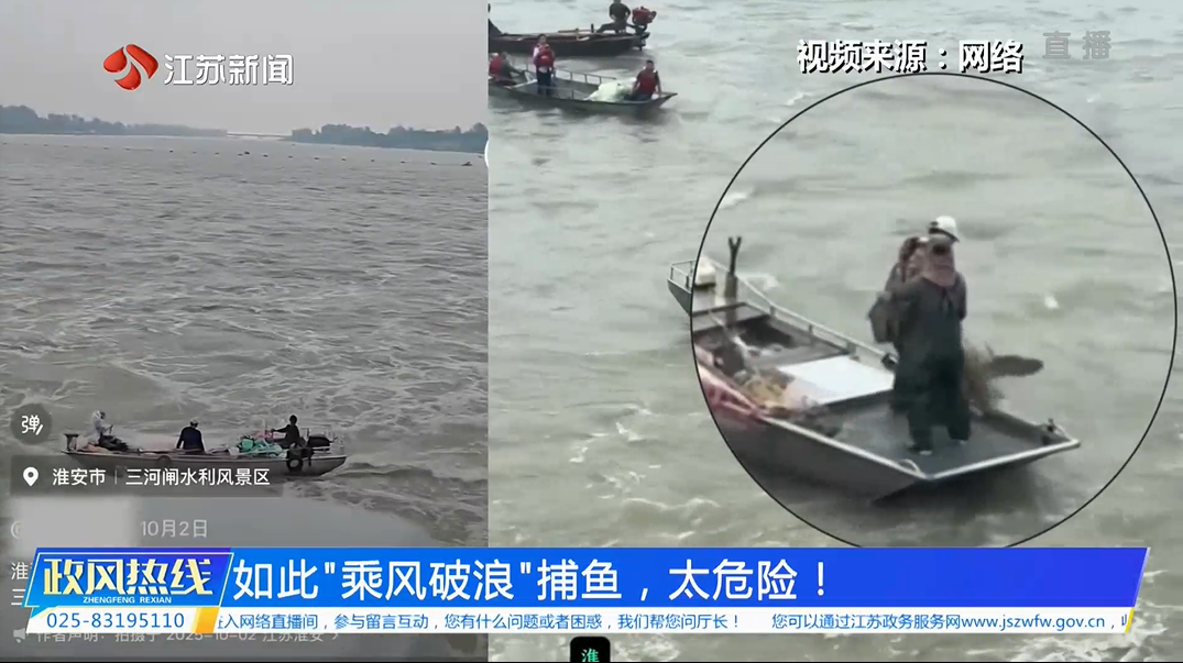如此”乘风破浪”捕鱼，太危险！.png
