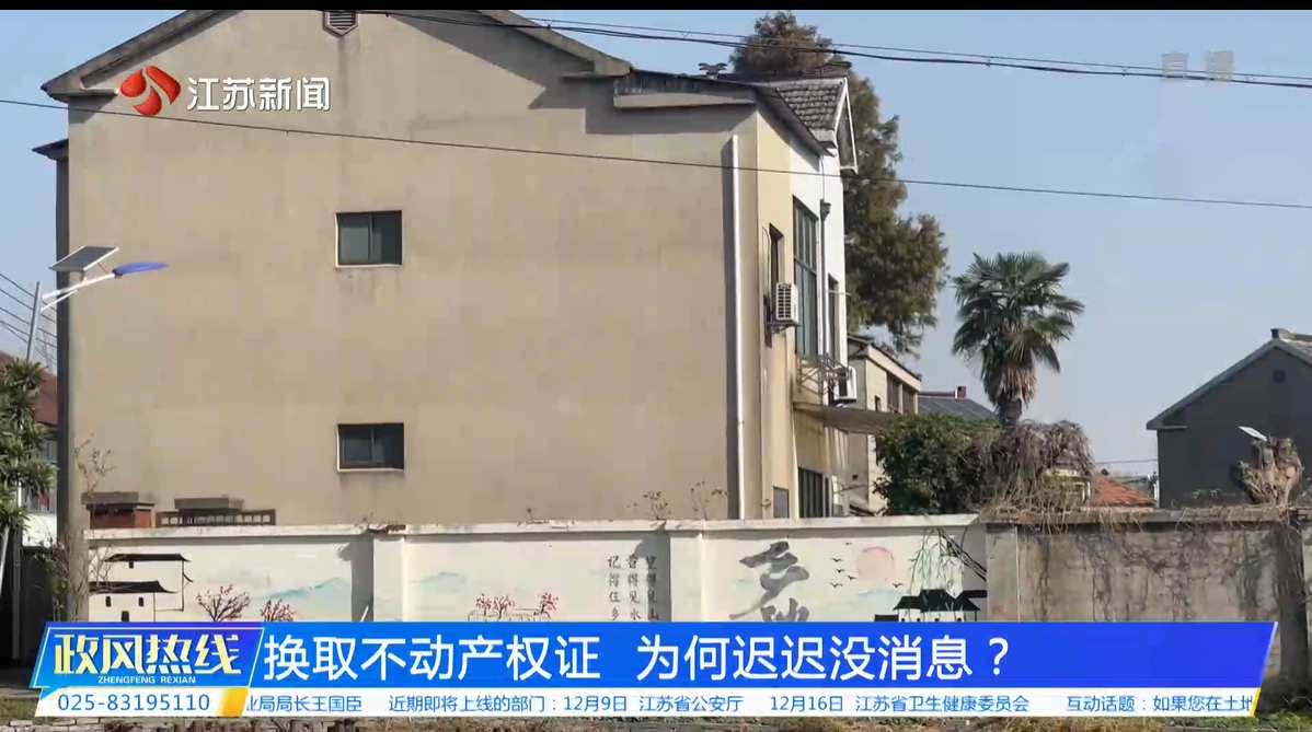 换取不动产权证为何迟迟没消息？.png